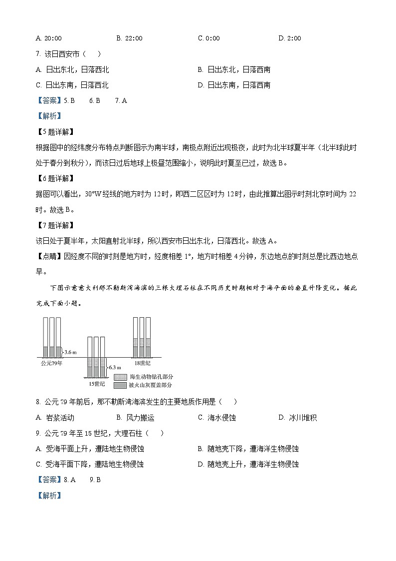 四川省仁寿第一中学（北校区）2023-2024学年高二上学期11月期中地理试题（Word版附解析）第3页