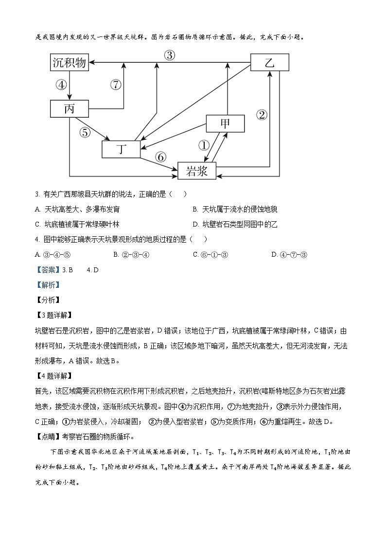 重庆市第七中学2023-2024学年高二上学期期中地理试题（Word版附解析）02
