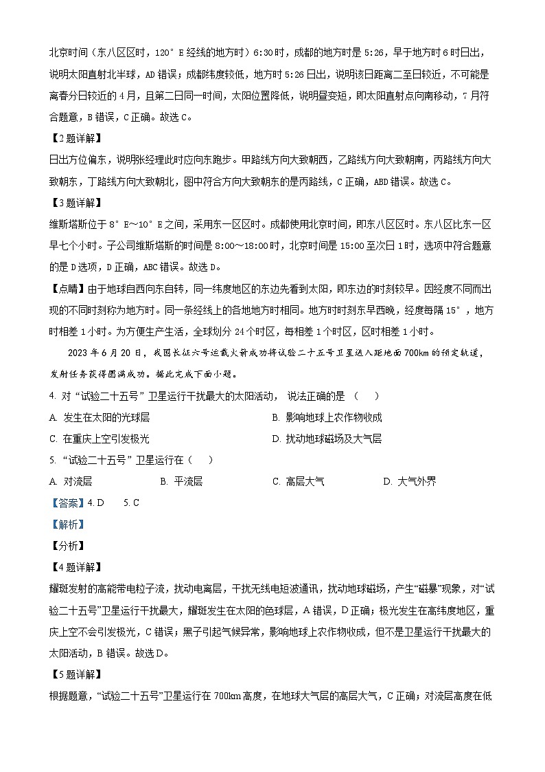 重庆市第一中学2023-2024学年高二上学期第一次月考地理试卷（Word版附解析）第2页