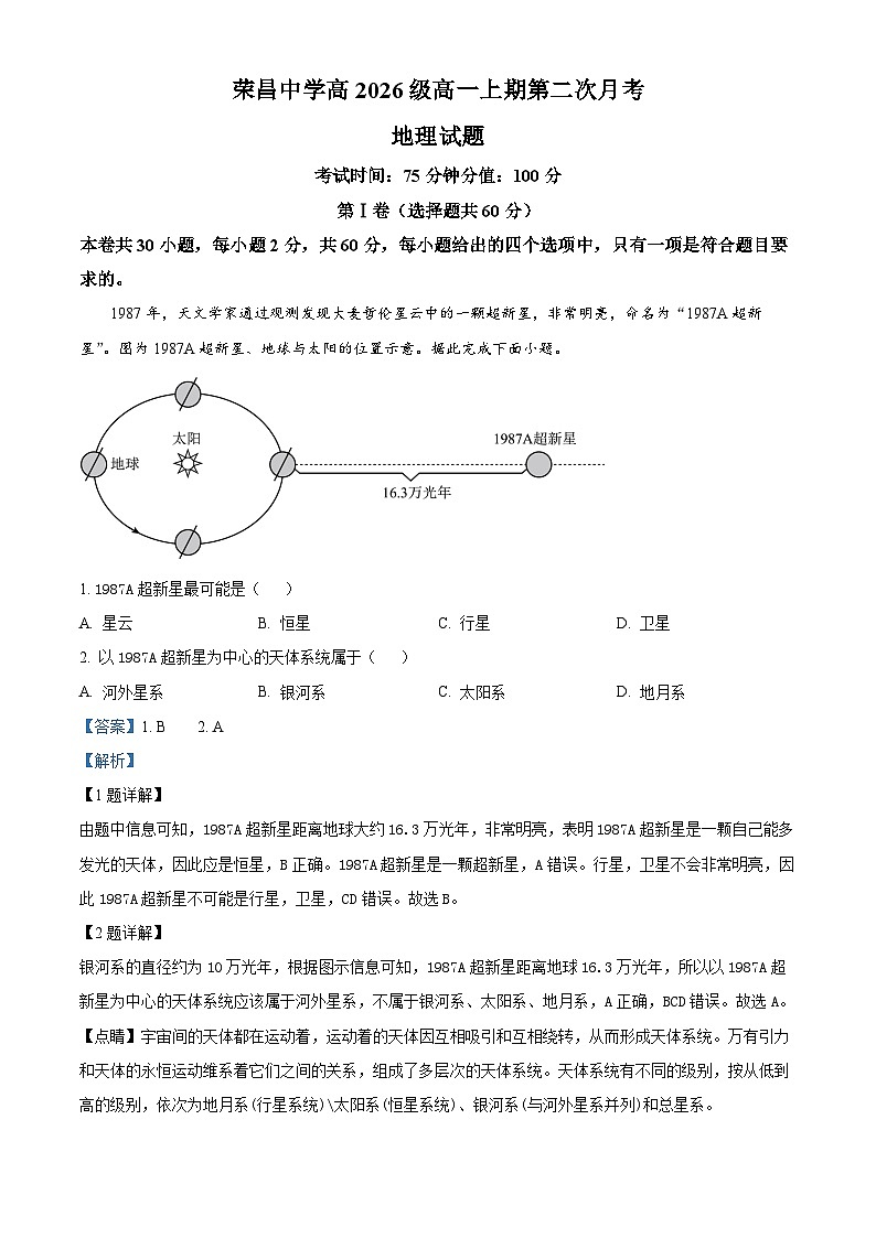 重庆市荣昌中学2023-2024学年高一上学期12月月考地理试题（Word版附解析）第1页