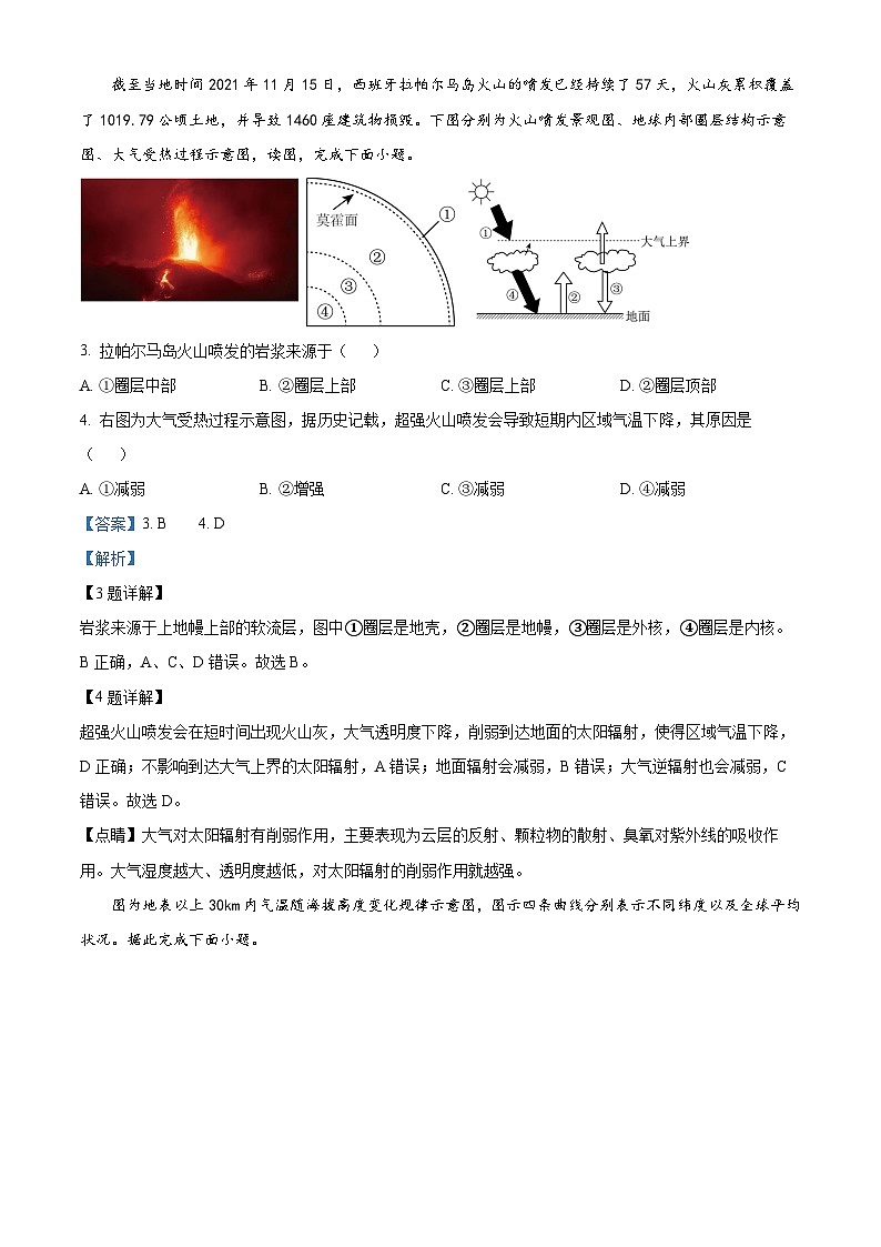 重庆市荣昌中学2023-2024学年高一上学期12月月考地理试题（Word版附解析）第2页