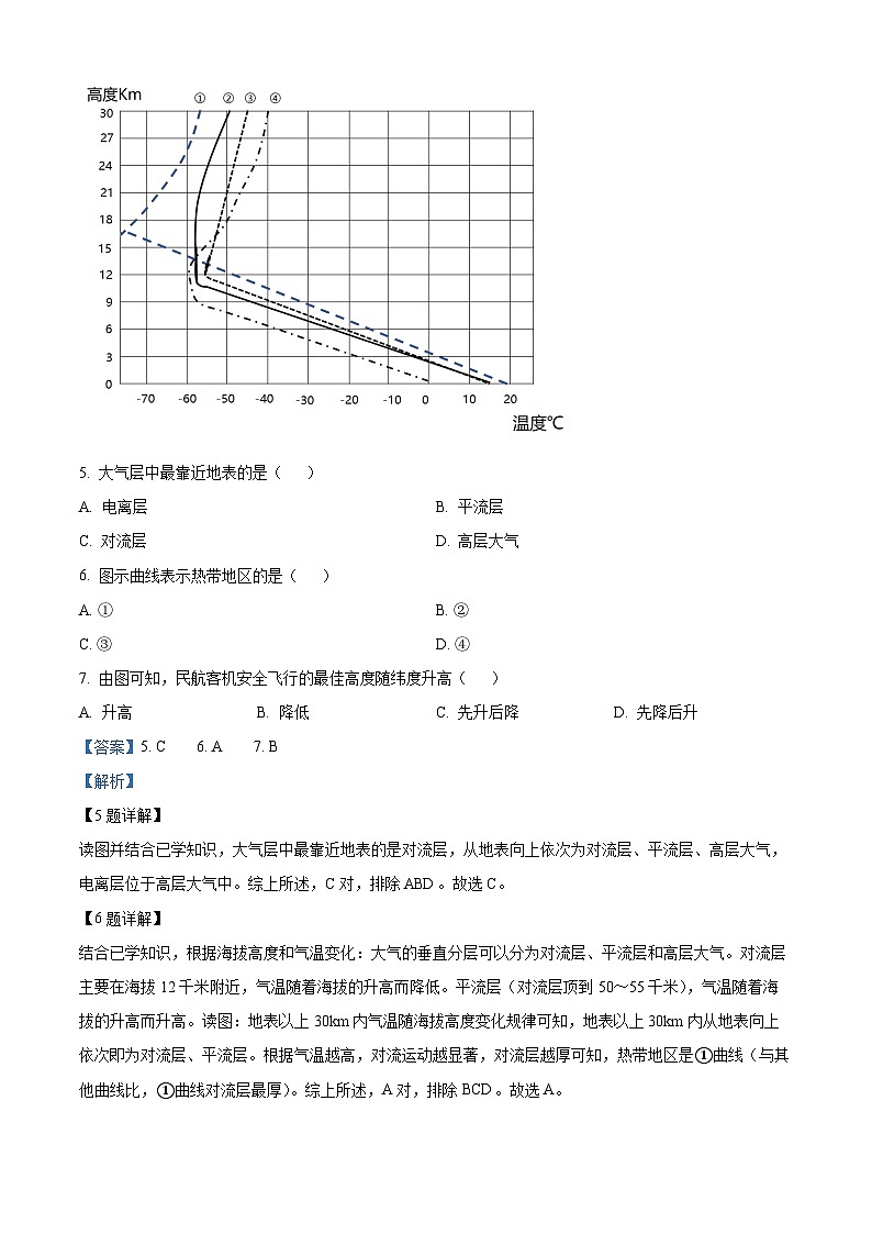 重庆市荣昌中学2023-2024学年高一上学期12月月考地理试题（Word版附解析）第3页