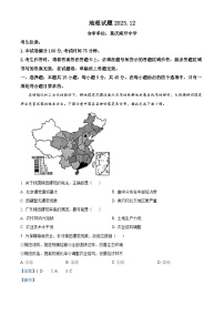 重庆市南开中学2023-2024学年高三上学期12月第四次质量检测地理试题（Word版附解析）