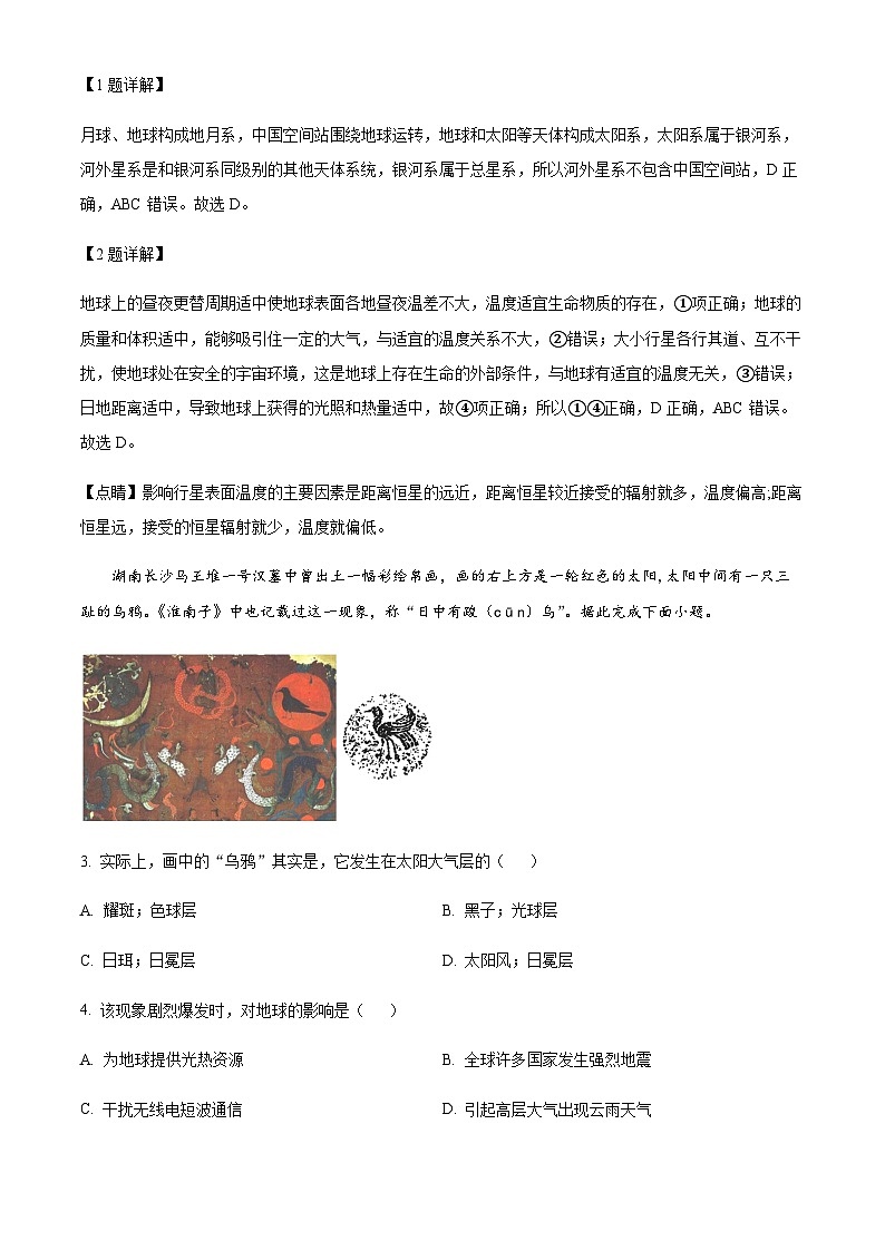 2022-2023学年内蒙古呼和浩特市第六中学高一上学期调研地理试题含解析第2页