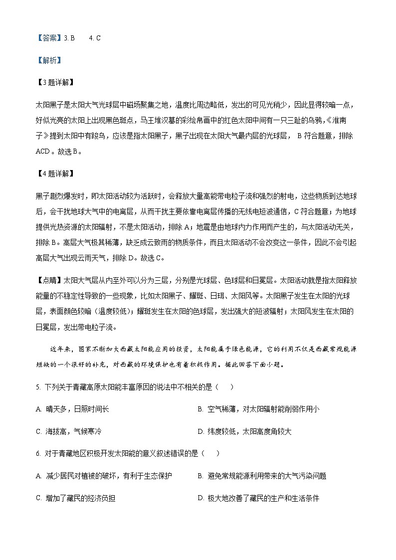 2022-2023学年内蒙古呼和浩特市第六中学高一上学期调研地理试题含解析第3页