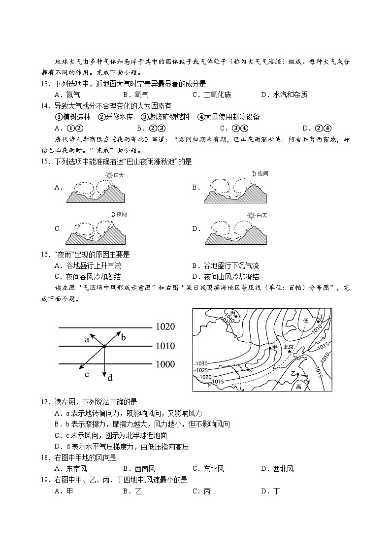 重庆市三峡名校联盟2023-2024学年高一上学期秋季联考地理试题（Word版附答案）03