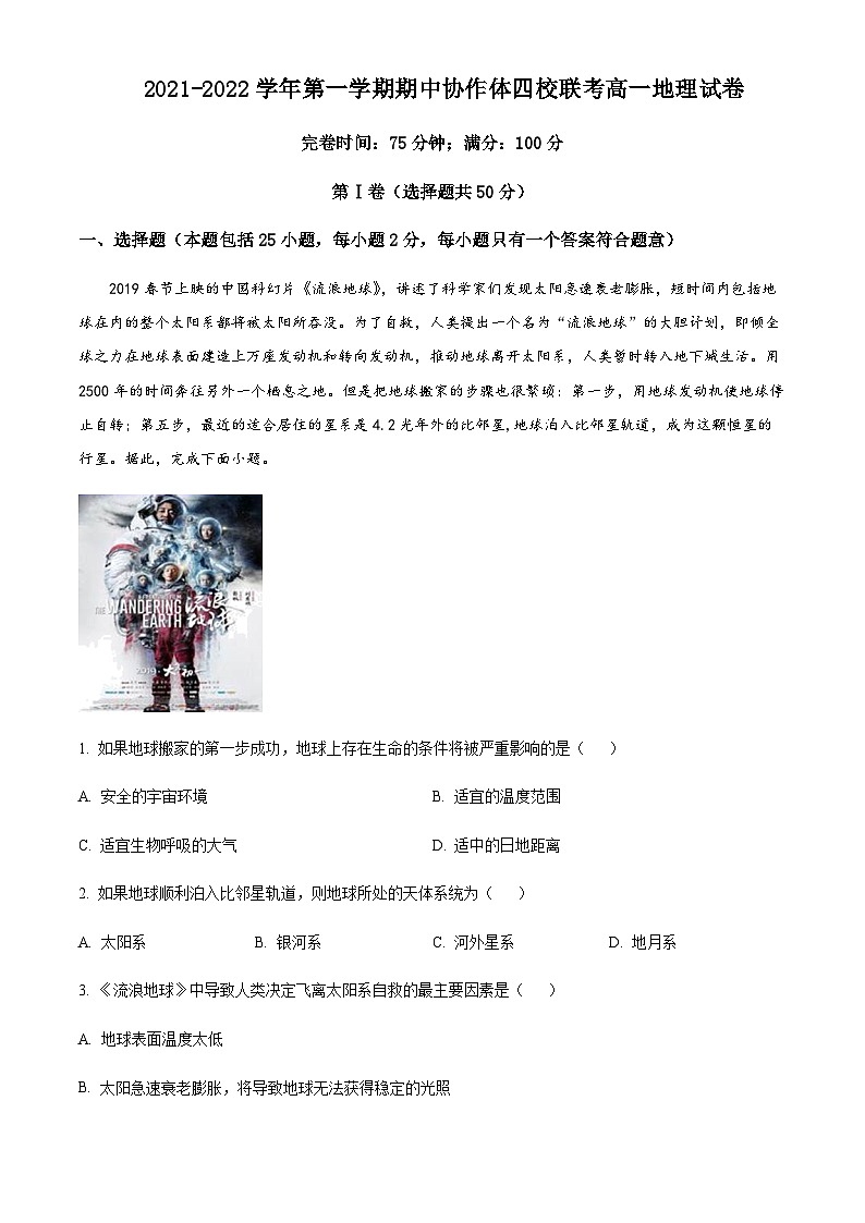 2022-2023学年福建省福州市协作体四校高一上学期期中联考地理试题含解析第1页