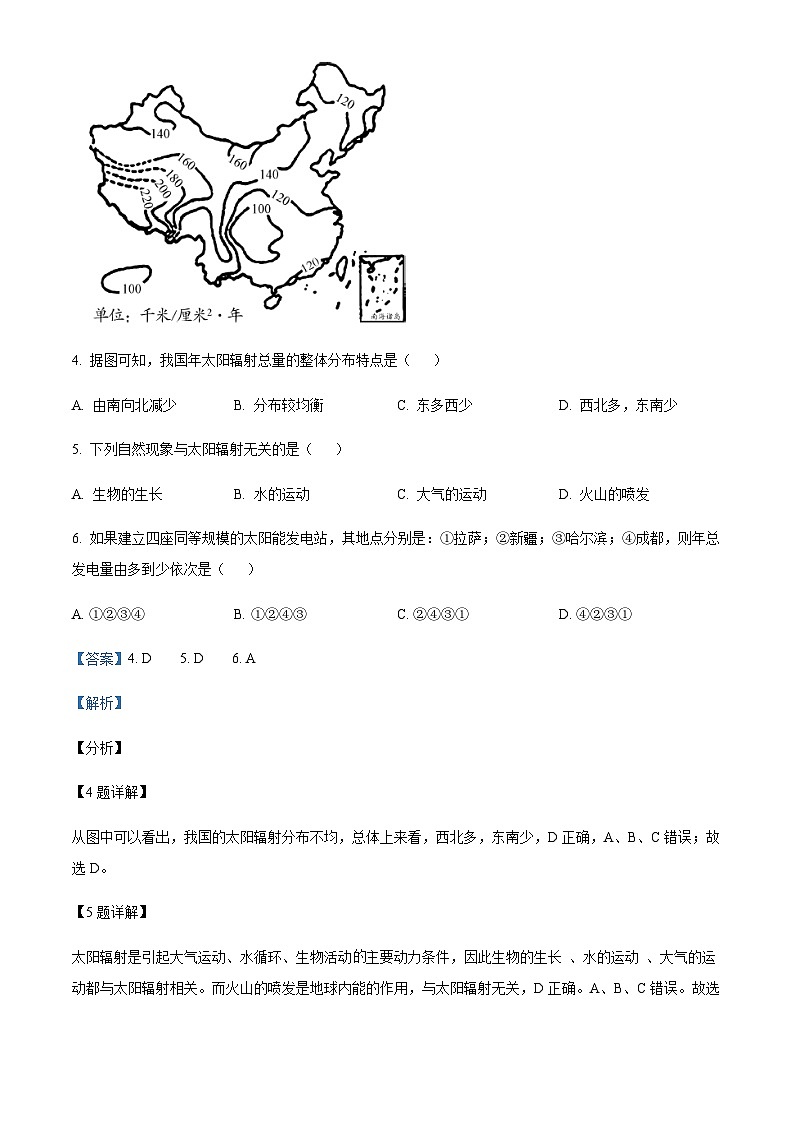 2022-2023学年福建省福州市协作体四校高一上学期期中联考地理试题含解析第3页