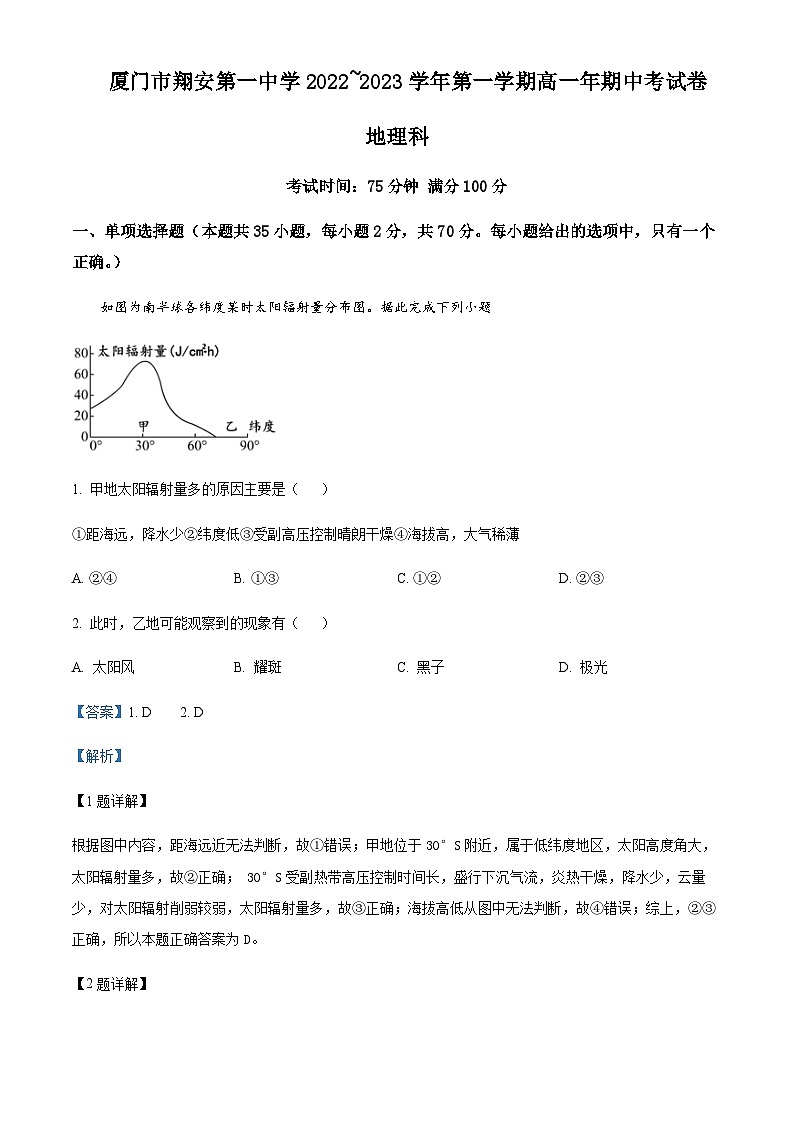 2022-2023学年福建省厦门市翔安第一中学高一上学期期中地理试题含解析01