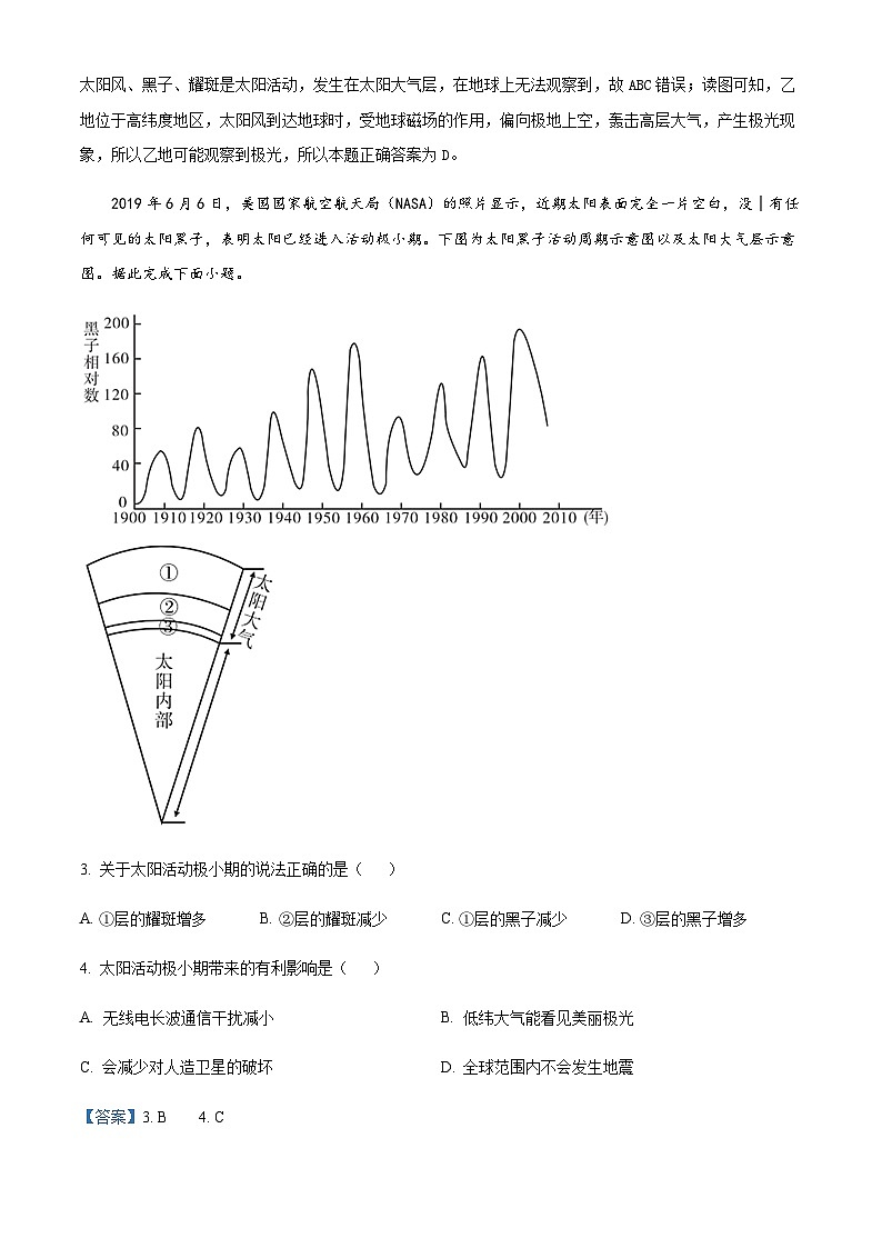 2022-2023学年福建省厦门市翔安第一中学高一上学期期中地理试题含解析02