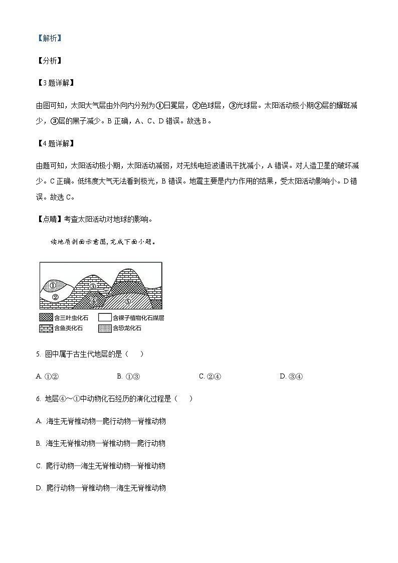 2022-2023学年福建省厦门市翔安第一中学高一上学期期中地理试题含解析03