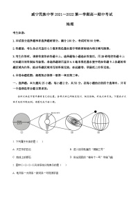 2022-2023学年贵州省毕节市威宁民族中学高一上学期期中地理试题含解析