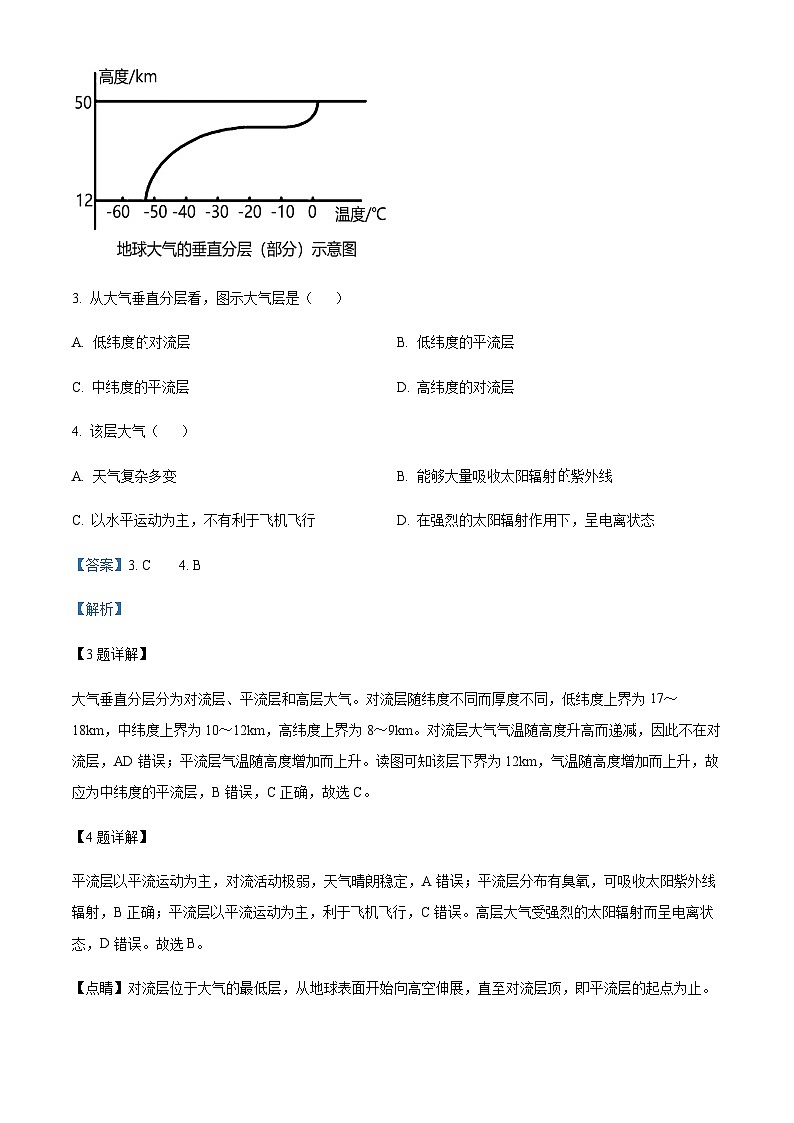 2022-2023学年湖北省武汉市黄陂区部分学校高一上学期期中地理试题含解析02