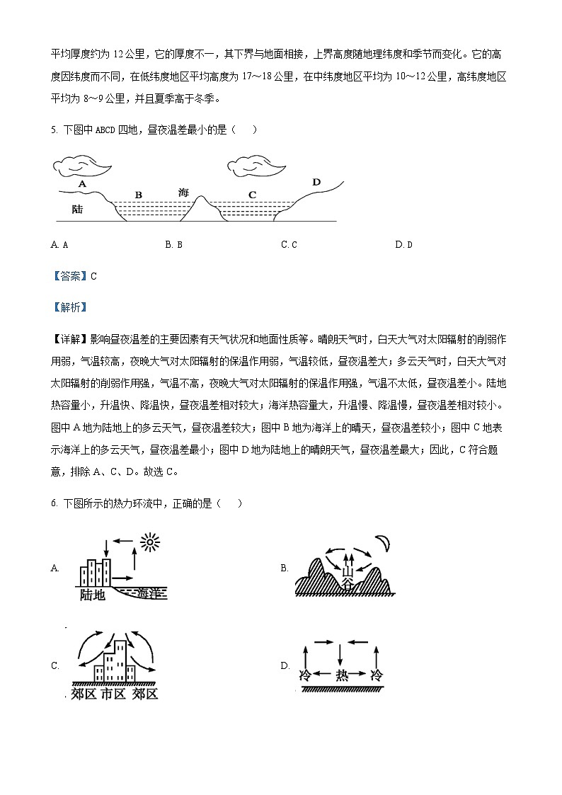 2022-2023学年湖北省武汉市黄陂区部分学校高一上学期期中地理试题含解析03