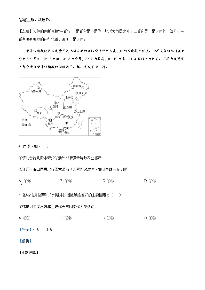 2022-2023学年江苏省淮安市淮安区高一上学期期中地理试题含解析03