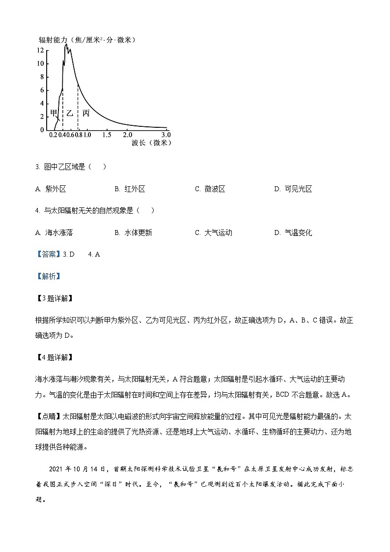 2022-2023学年山西省太原市山西省实验中学高一上学期期中地理试题含解析02