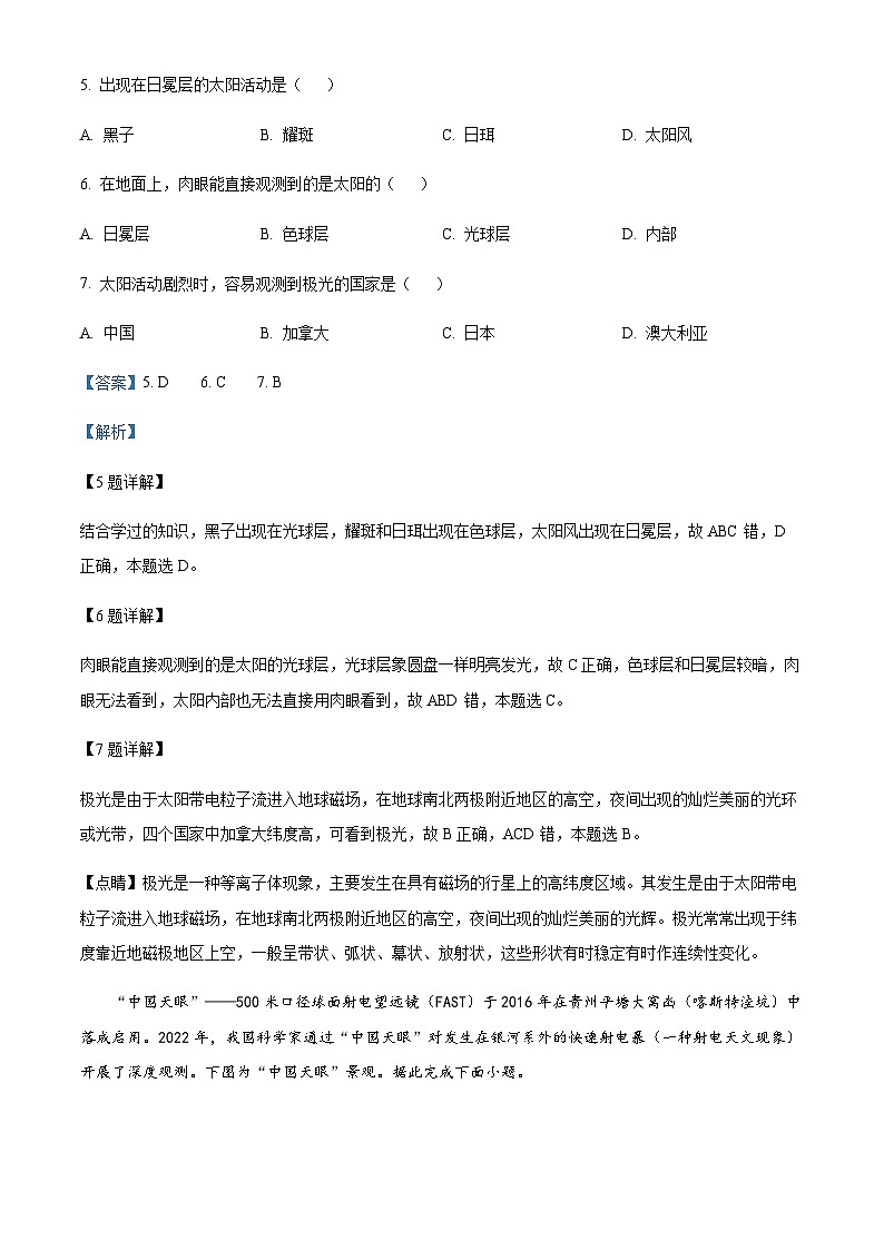 2022-2023学年山西省太原市山西省实验中学高一上学期期中地理试题含解析03