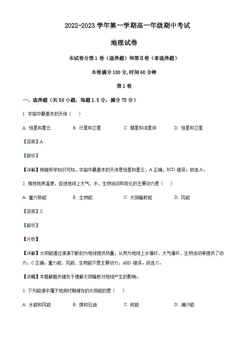 2022-2023学年天津市滨海新区汉沽第一中学高一上学期期中地理试题含解析01