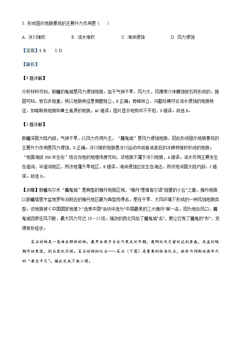 2022-2023学年天津市天津中学高一上学期期中地理试题含解析03