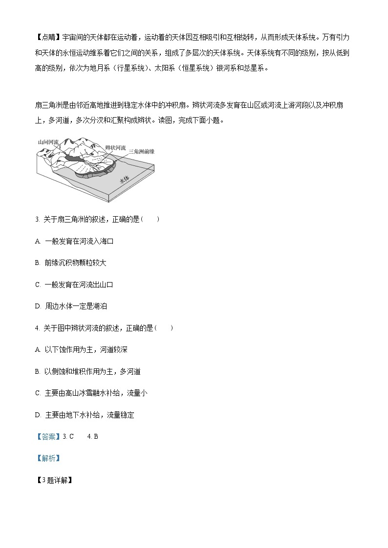 2023-2024学年湖南省长沙麓山国际实验学校高一上学期8月暑期作业检测地理试题含解析02