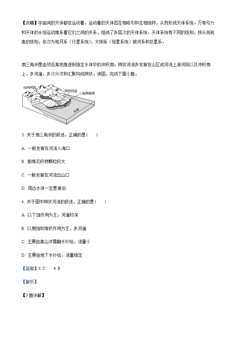 2023-2024学年湖南省长沙麓山国际实验学校高一上学期8月暑期作业检测地理试题含解析02
