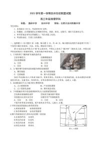 浙江省台州名校联盟2023-2024学年高三上学期联考 地理试题及答案