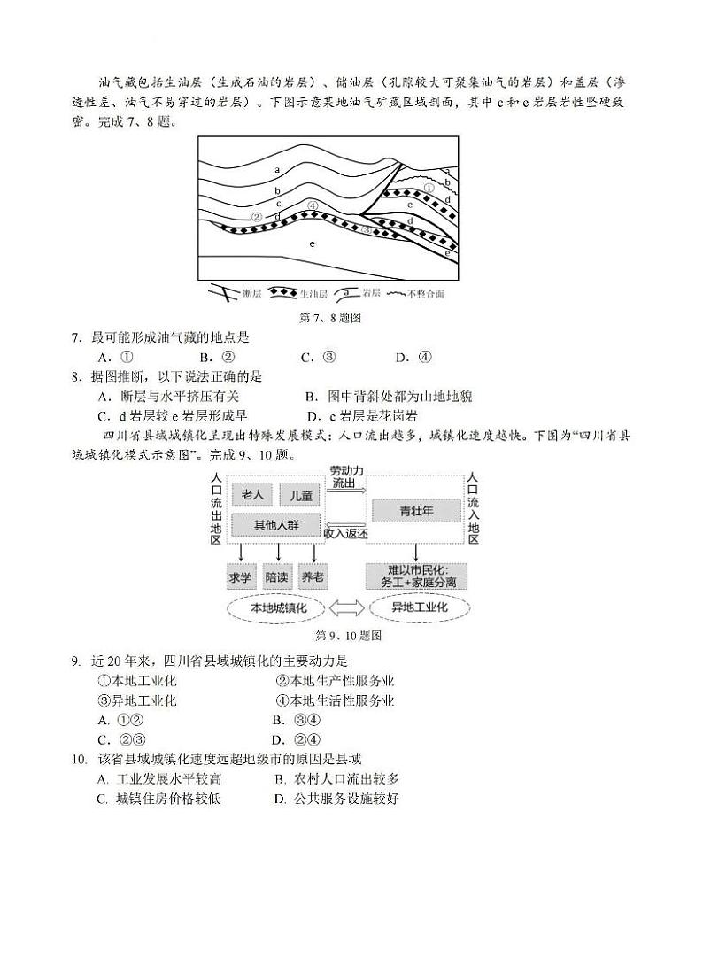 浙江省台州名校联盟2023-2024学年高三上学期联考 地理试题及答案02