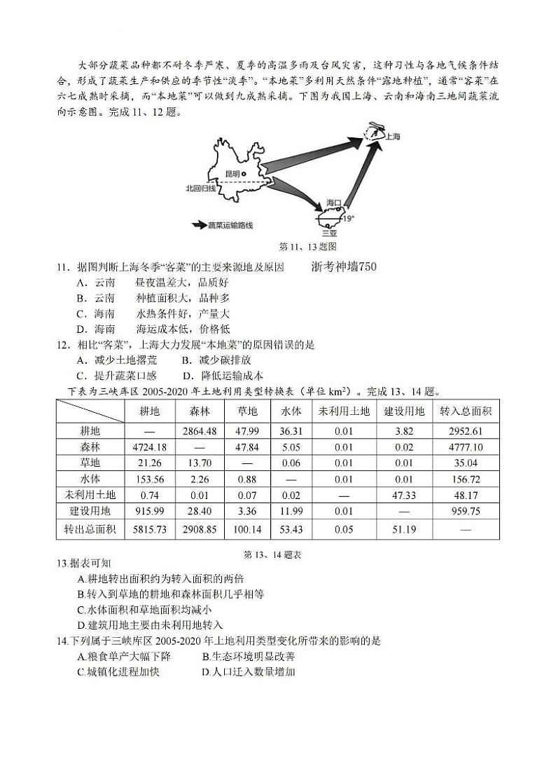 浙江省台州名校联盟2023-2024学年高三上学期联考 地理试题及答案03