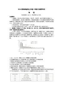 2024届海南省高三上学期调研联考地理试题