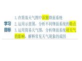 3.1+常见的天气系统-锋+第1课时+课件+2022-2023学年高二地理鲁教版（2019）选择性必修1