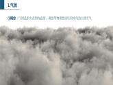 3.1+常見的天氣系統(tǒng)-鋒+第1課時(shí)+課件+2022-2023學(xué)年高二地理魯教版（2019）選擇性必修1