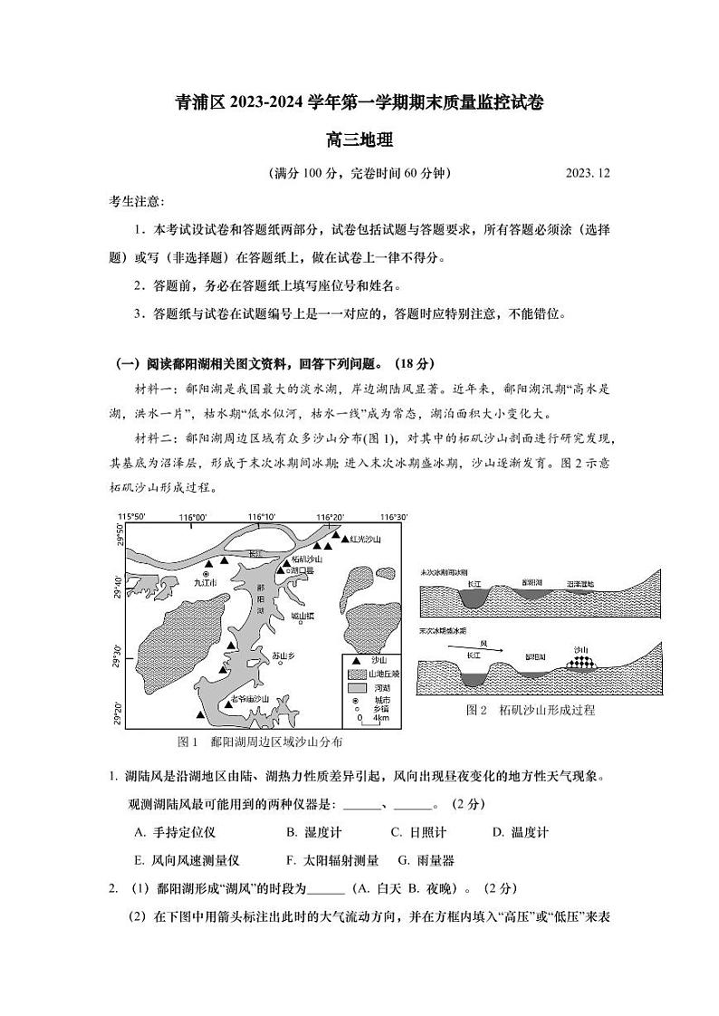 2024届上海市青浦区高三一模地理试题含参考答案01