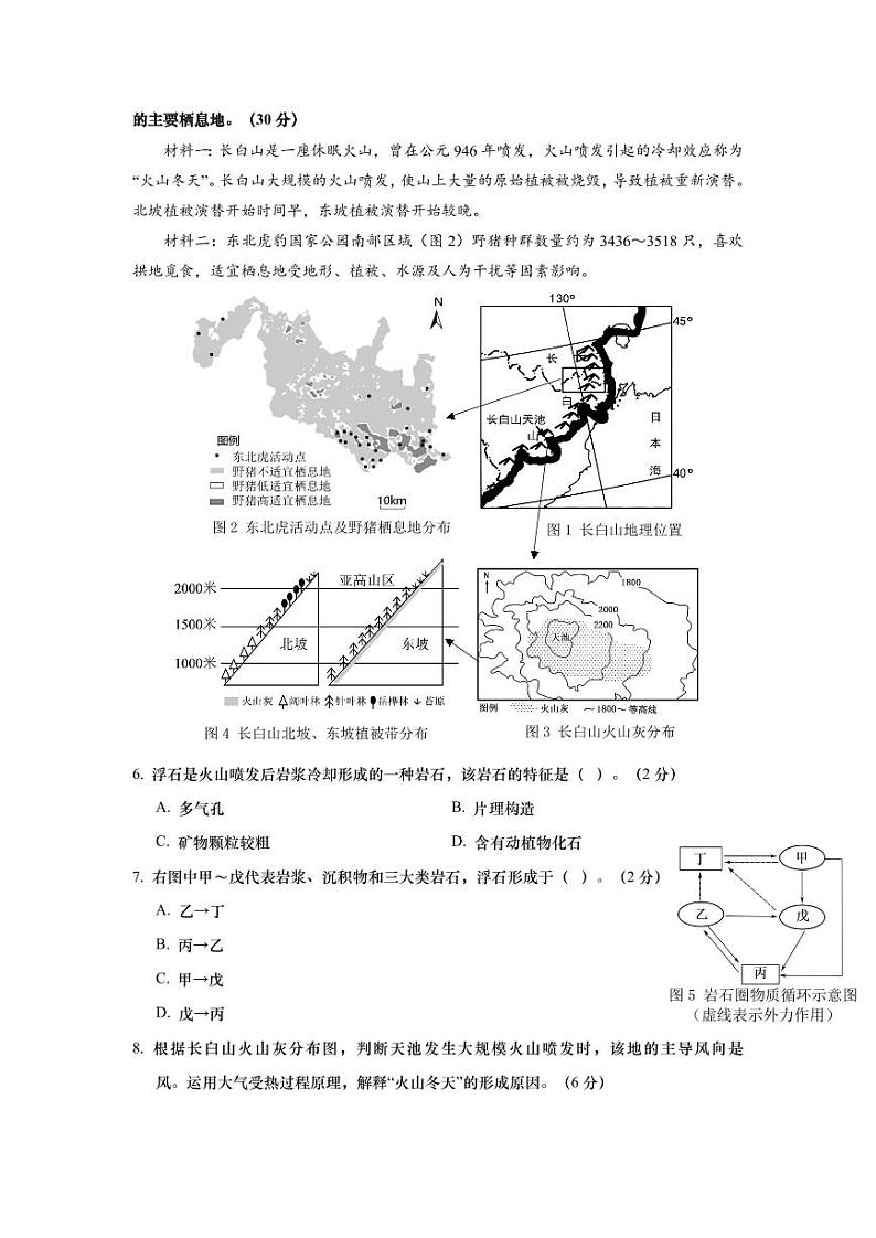 2024届上海市青浦区高三一模地理试题含参考答案03