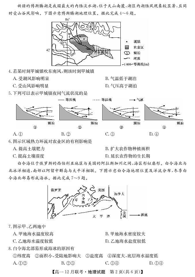 安徽省县中联盟2023-2024学年高一上学期12月月考地理试题（PDF版附解析）第2页