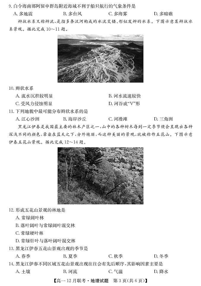 安徽省县中联盟2023-2024学年高一上学期12月月考地理试题（PDF版附解析）第3页