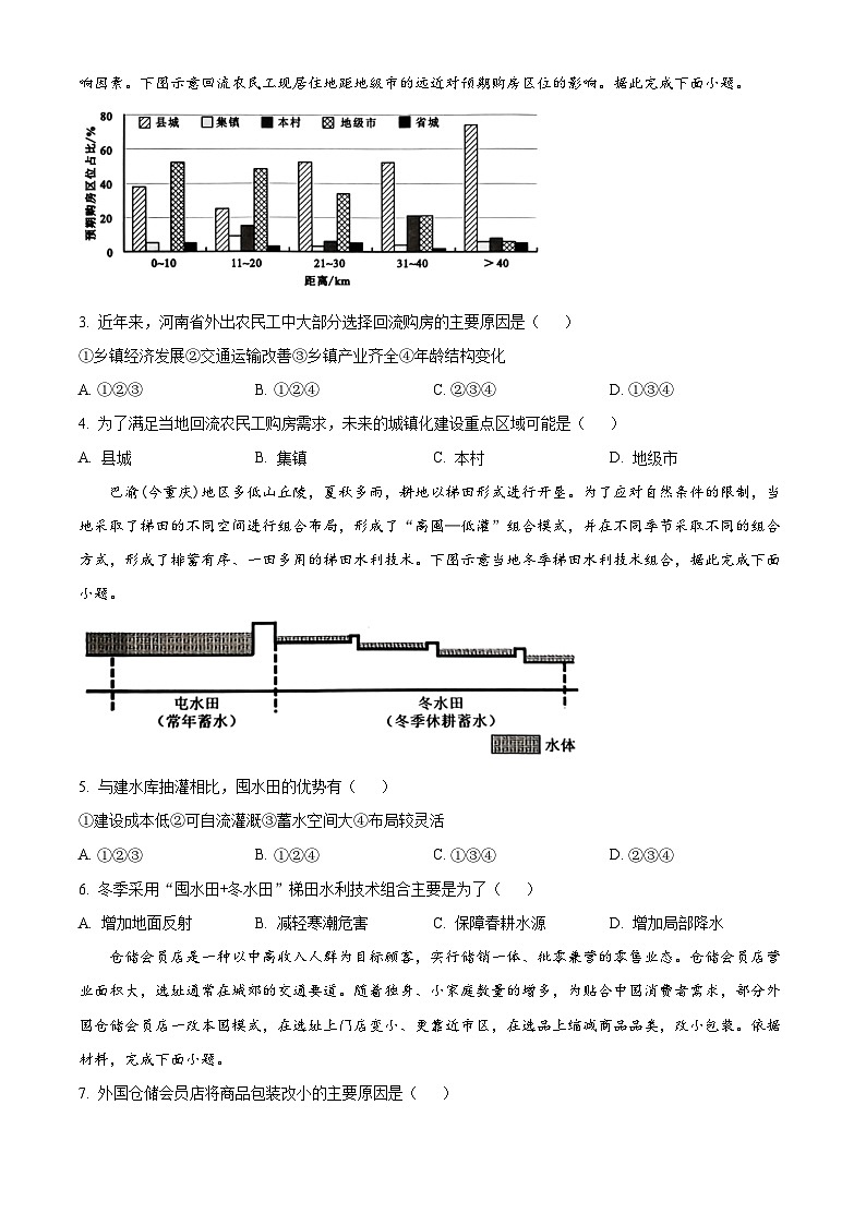 广东省汕头市2023-2024学年高三上学期12月期中考试地理试卷（Word版附解析）第2页