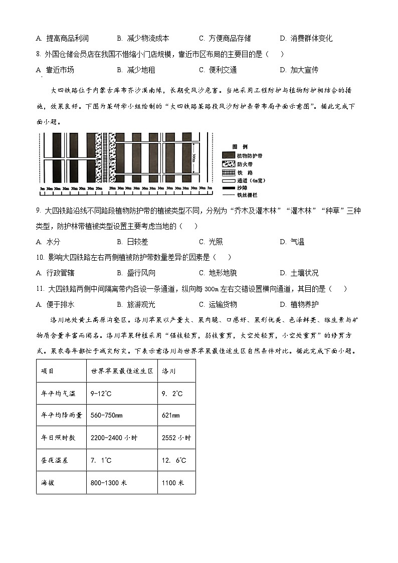 广东省汕头市2023-2024学年高三上学期12月期中考试地理试卷（Word版附解析）第3页