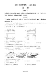 西城区2022-2023学年第一学期高一年级期末质量检测-地理