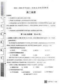 陕西省汉中市多校联考2023-2024学年高二上学期12月考地理试题