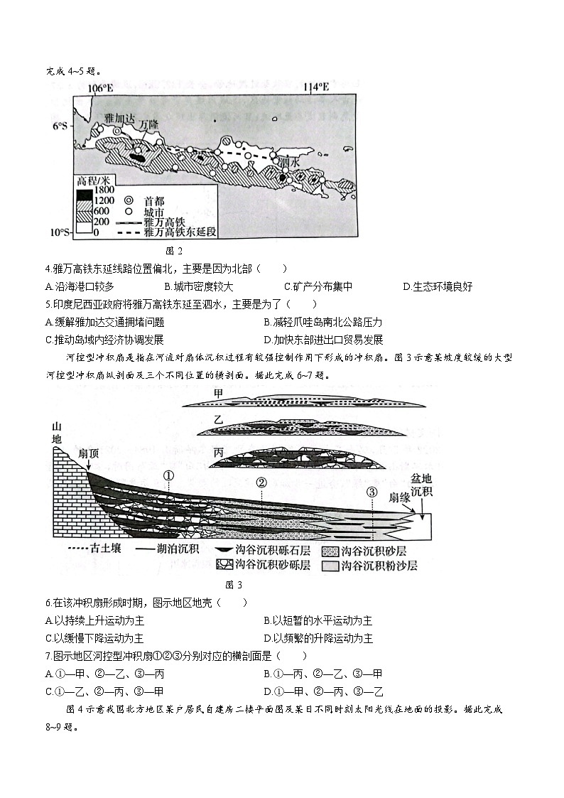 河北省邯郸市2023-2024学年高三上学期第二次调研监测地理试题及答案02