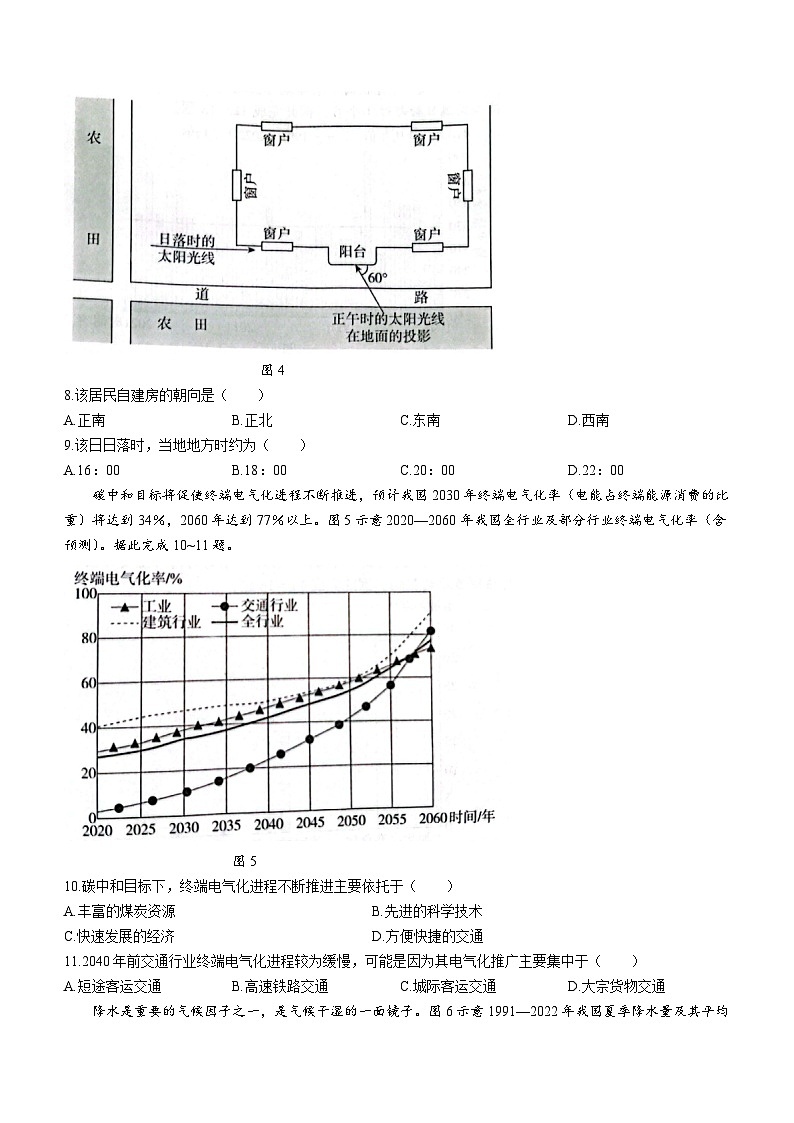 河北省邯郸市2023-2024学年高三上学期第二次调研监测地理试题及答案03