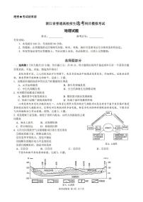 浙江省三校2023-2024学年高三上学期联考选考模拟地理卷(含答案)