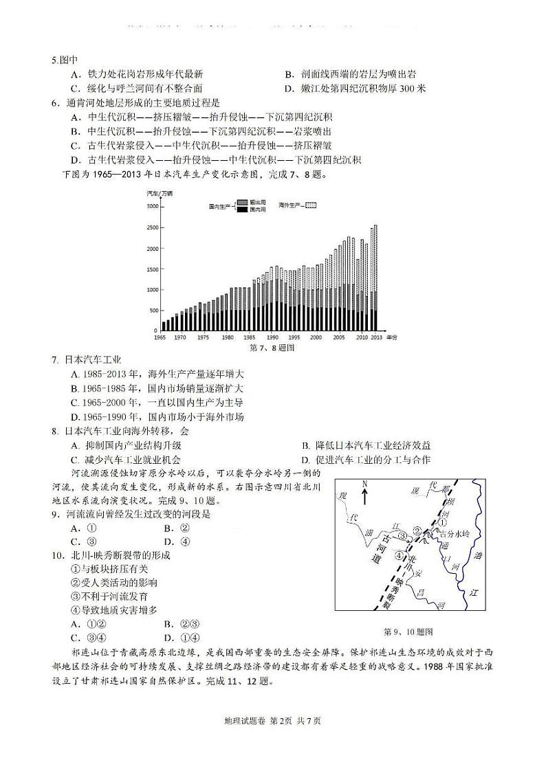 地理卷-2312浙江三校联考第2页