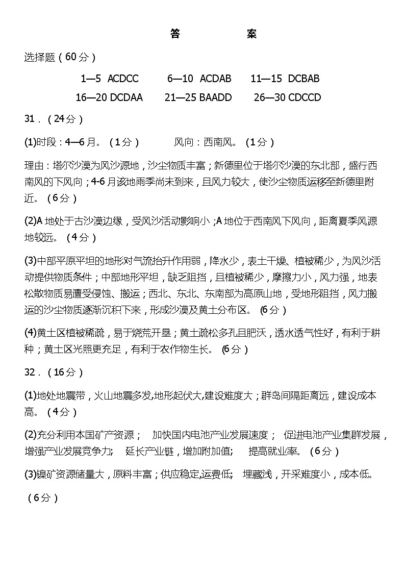 内蒙古赤峰二中2023-2024学年高三上学期第四次月考地理答案第1页