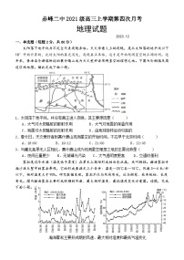 内蒙古赤峰二中2023-2024学年高三上学期第四次月考地理试题