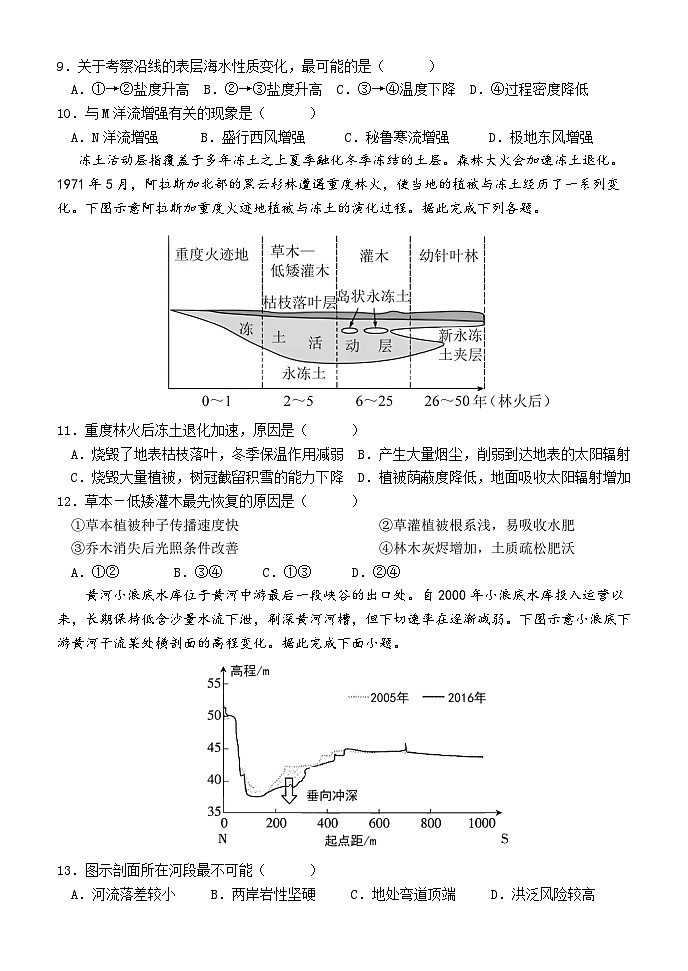 内蒙古赤峰二中2023-2024学年高三上学期第四次月考地理试题第3页
