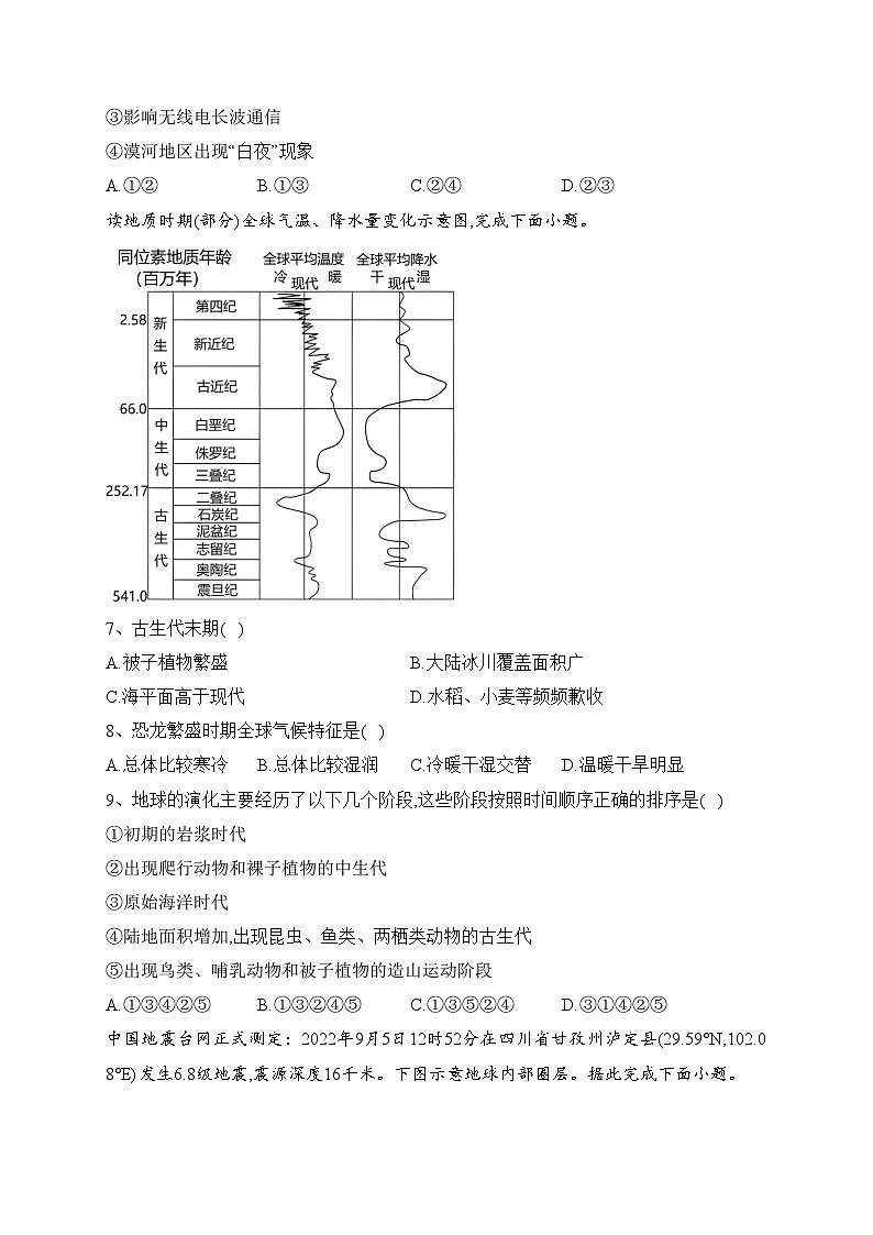 合肥一六八中学2022-2023学年高一上学期期中调研地理试卷(含答案)02