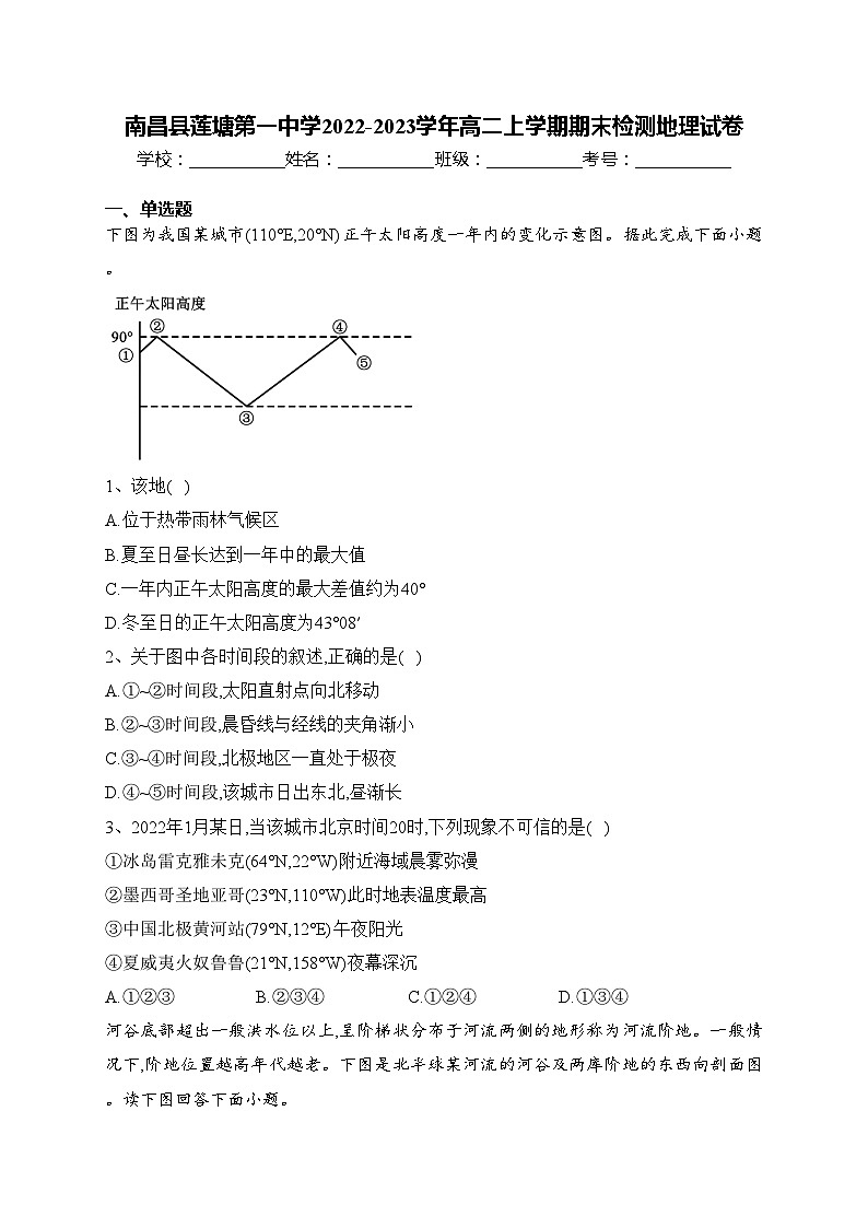 南昌县莲塘第一中学2022-2023学年高二上学期期末检测地理试卷(含答案)01