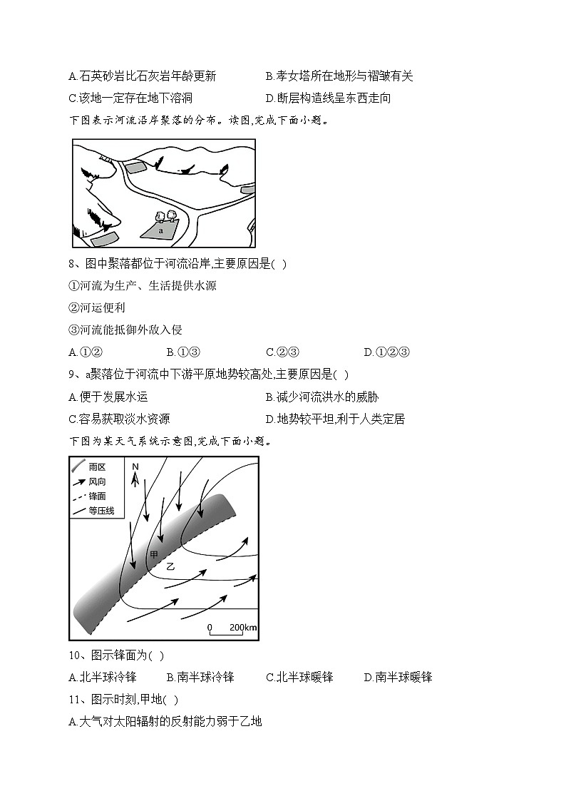 南昌县莲塘第一中学2022-2023学年高二上学期期末检测地理试卷(含答案)03