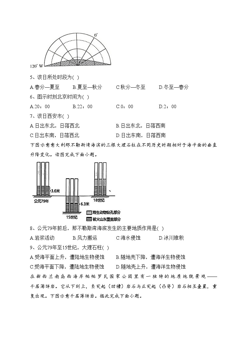 四川省仁寿第一中学校北校区2023-2024学年高二上学期期中考试地理试卷(含答案)第2页